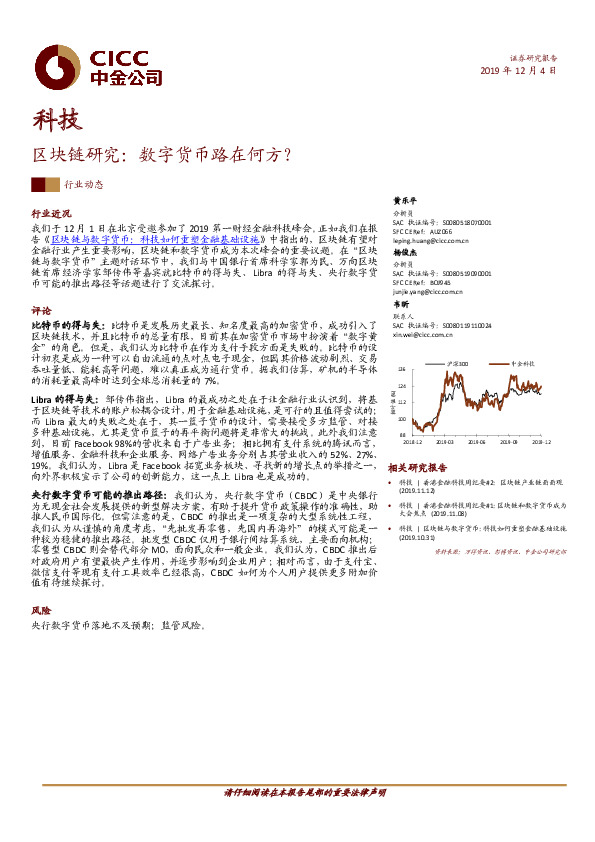 科技：区块链研究：数字货币路在何方？