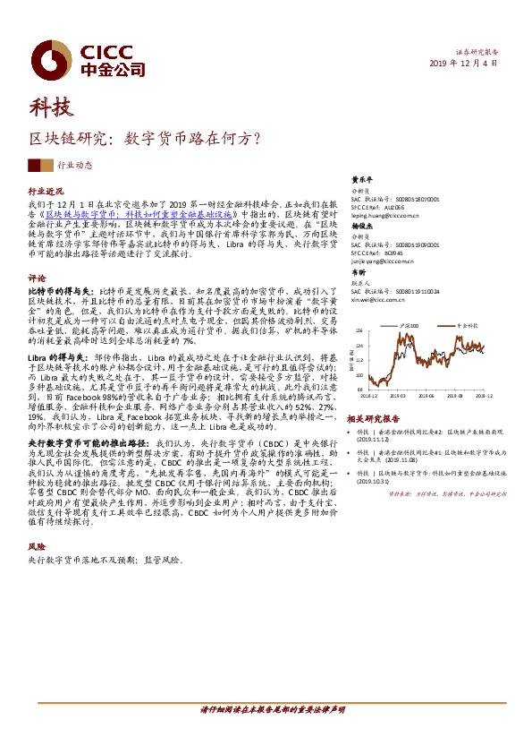 科技：区块链研究：数字货币路在何方？