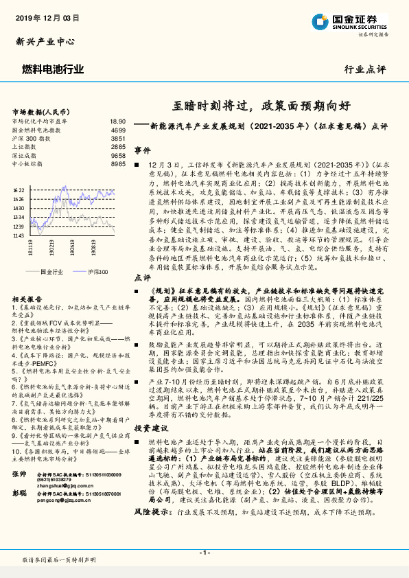 新能源汽车产业发展规划（2021-2035年）（征求意见稿）点评：至暗时刻将过，政策面预期向好
