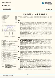 新能源汽车产业发展规划（2021-2035年）（征求意见稿）点评：至暗时刻将过，政策面预期向好