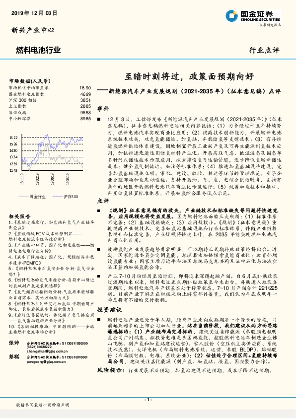 新能源汽车产业发展规划（2021-2035年）（征求意见稿）点评：至暗时刻将过，政策面预期向好