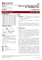 文化传媒行业月报：谷歌Stadia和网易云游戏平台陆续上线，云游戏领域引人关注