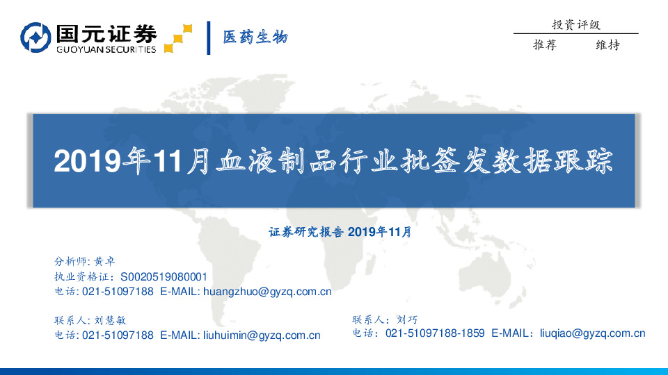医药生物：2019年11月血液制品行业批签发数据跟踪
