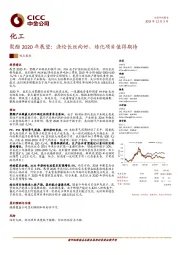 聚酯2020年展望：涤纶长丝向好，炼化项目值得期待