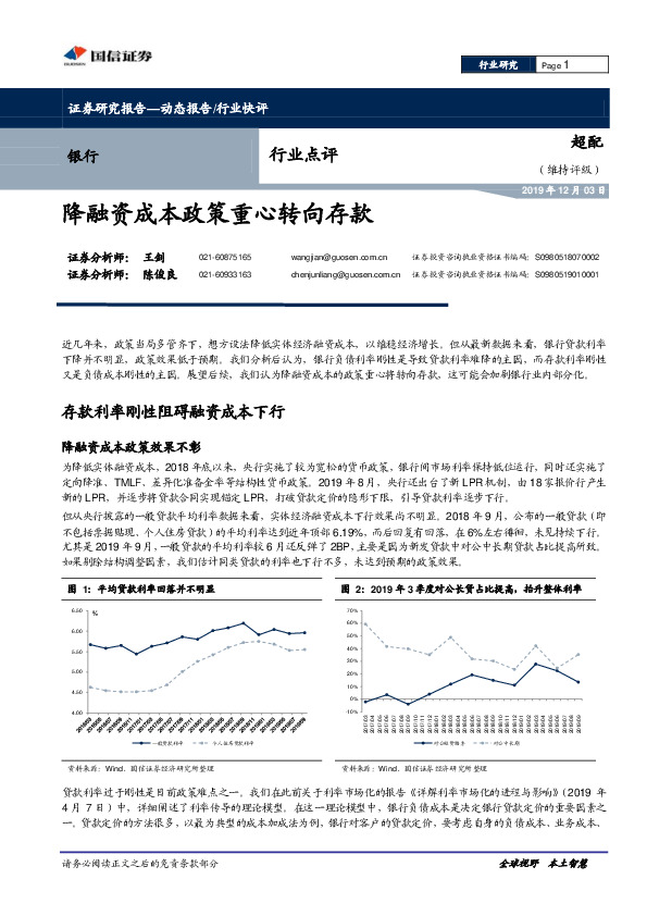 银行行业点评：降融资成本政策重心转向存款