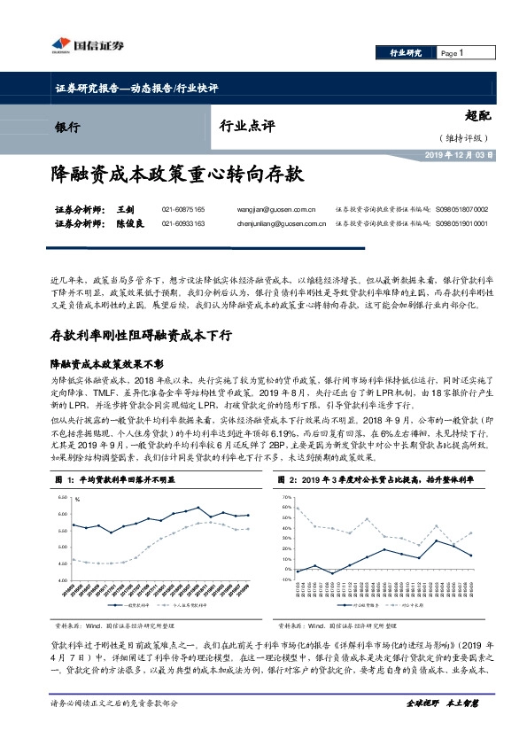 银行行业点评：降融资成本政策重心转向存款