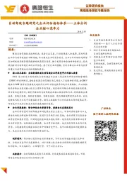 高端装备股权专题报告:自动驾驶专题研究之企业评估指标体系——立体分析企业核心竞争力