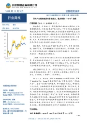 电子行业双周报2019年第23期（总第23期）：华为产业链相继发布多款新品，稳步推荐“1+8+N”战略