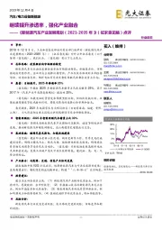 《新能源汽车产业发展规划(2021-2035年)》(征求意见稿)点评:继续提升渗透率,强化产业融合