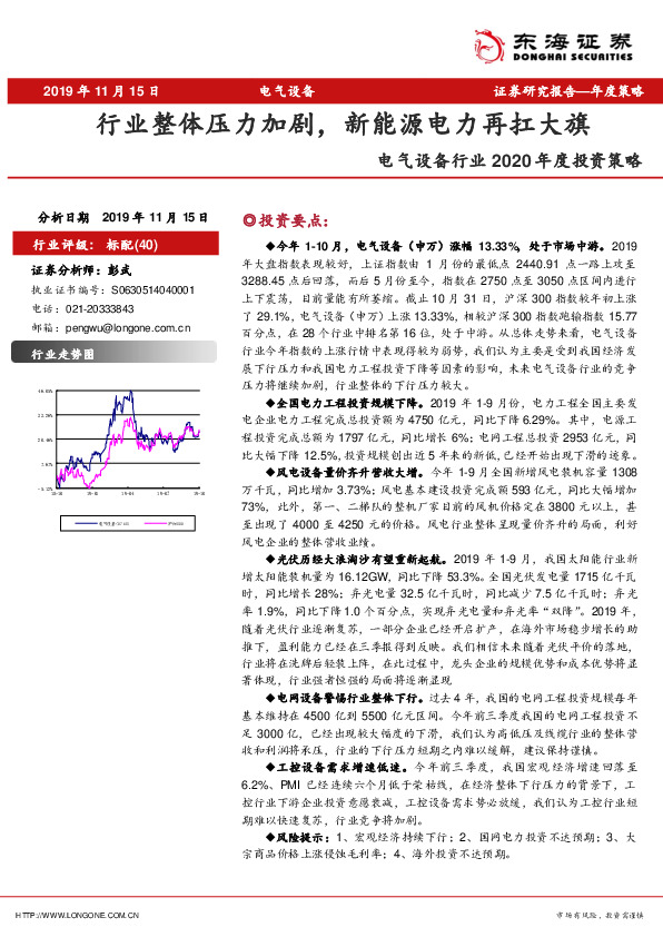 电气设备行业2020年度投资策略：行业整体压力加剧，新能源电力再扛大旗