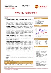 办公用品行业专题报告：群雄并起，逐鹿万亿市场