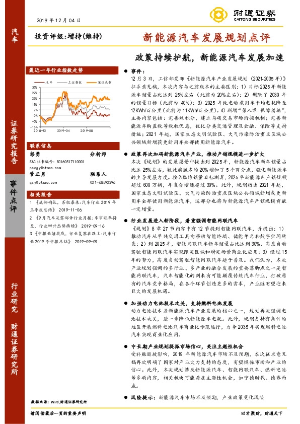 新能源汽车发展规划点评：政策持续护航，新能源汽车发展加速