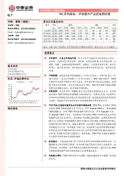 电子：TWS系列报告：声学器件产业迎来新机遇