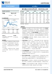 公用事业行业月度报告：煤电整合及电价改革在即，煤电布局正当时