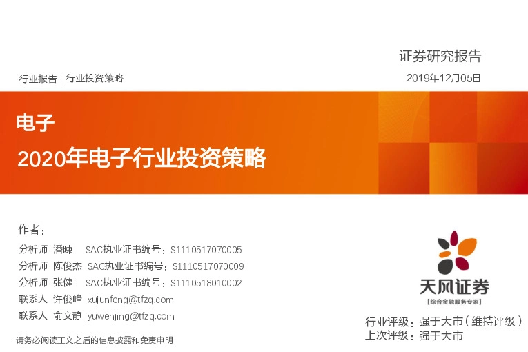 2020年电子行业投资策略