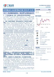休闲服务行业投资策略月报（2019年12月）：双十一免税维持高增长，酒店景气有望筑底回升