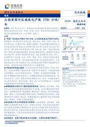 煤炭：山西省预计压减焦化产能3700万吨/年