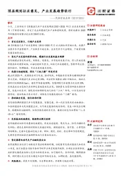 汽车行业点评：顶层规划征求意见，产业发展趋势依旧
