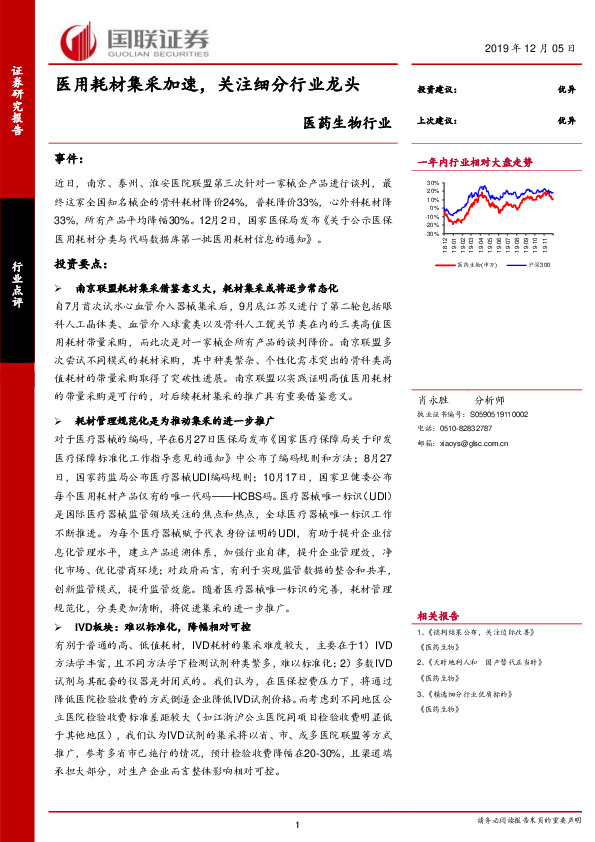 医药生物行业：医用耗材集采加速，关注细分行业龙头