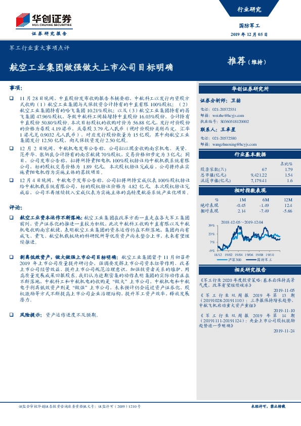 军工行业重大事项点评：航空工业集团做强做大上市公司目标明确