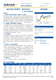 教育行业2020年度策略报告：确定的就业再教育，确定的龙头