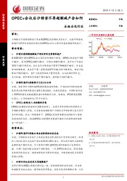 石油石化行业：OPEC+会议后沙特若不再超额减产会如何