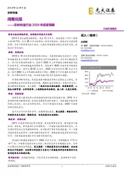 农林牧渔行业2020年投资策略：周期兑现