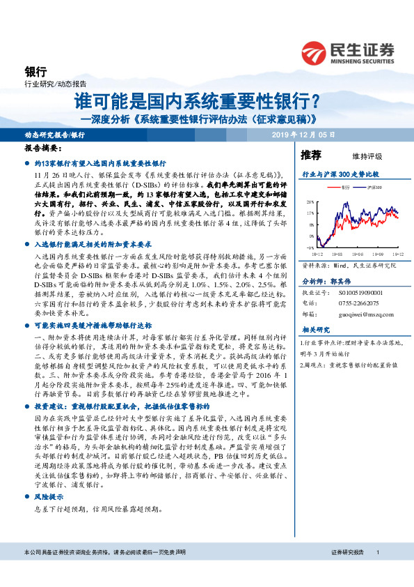 深度分析《系统重要性银行评估办法（征求意见稿）》：谁可能是国内系统重要性银行？