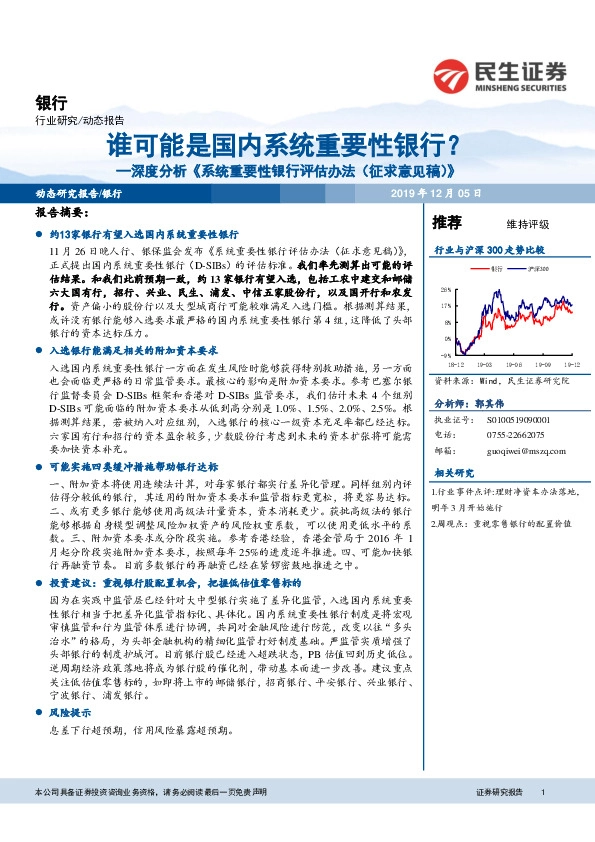 深度分析《系统重要性银行评估办法（征求意见稿）》：谁可能是国内系统重要性银行？