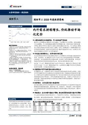 国防军工2020年度投资策略：内外需求持续增长，价改推动市场化定价