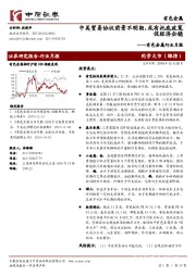有色金属行业月报：中美贸易协议前景不明朗，或有托底政策促经济企稳