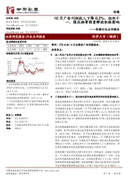 传媒行业点评报告：10月广告刊例收入下降8.2%，但双十一、国庆档等因素释放积极影响