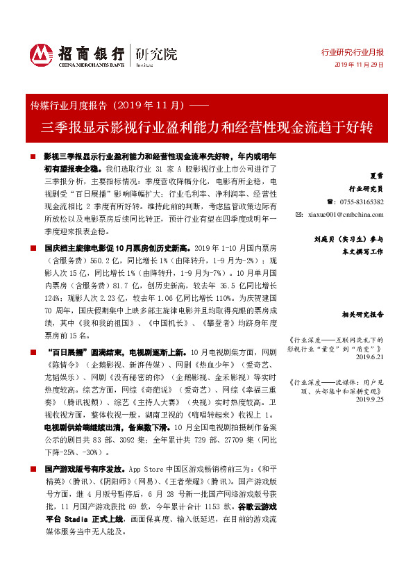 传媒行业月度报告（2019年11月）：三季报显示影视行业盈利能力和经营性现金流趋于好转