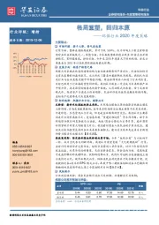 环保行业2020年度策略：格局重塑，回归本源