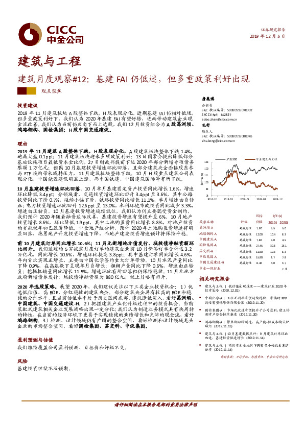 建筑月度观察#12：基建FAI仍低迷，但多重政策利好出现