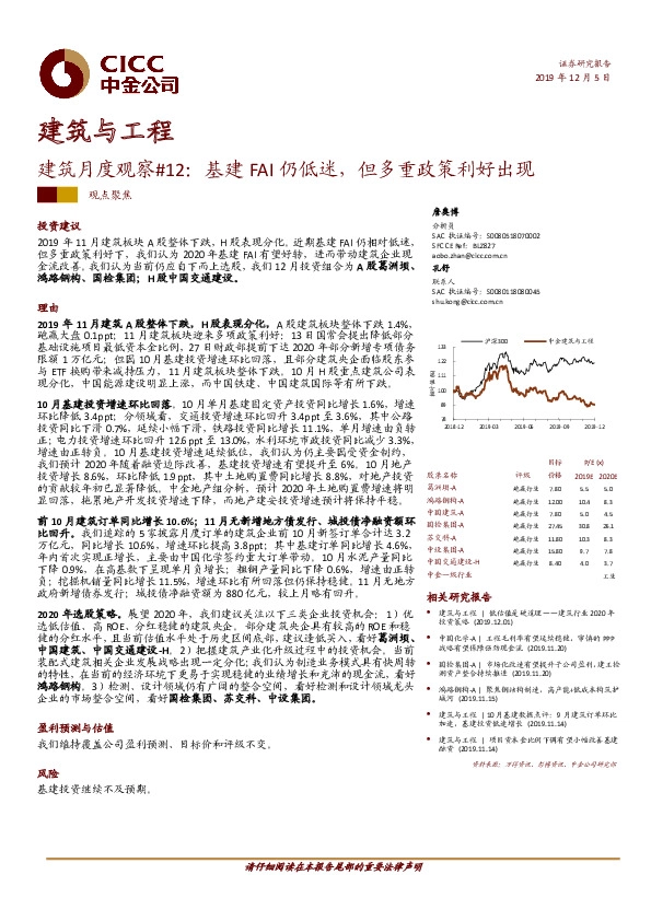 建筑月度观察#12：基建FAI仍低迷，但多重政策利好出现