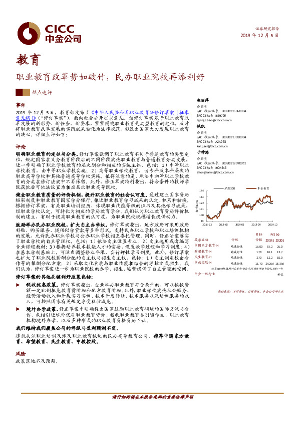 教育：职业教育改革势如破竹，民办职业院校再添利好