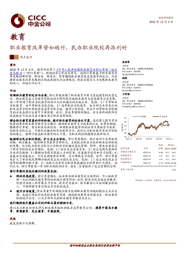 教育：职业教育改革势如破竹，民办职业院校再添利好