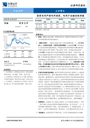 公用事业：国家电网严控电网投资，电网产业链面临考验