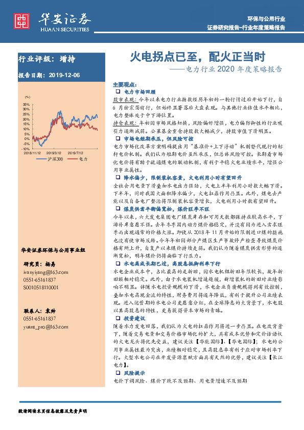 电力行业2020年度策略报告：火电拐点已至，配火正当时