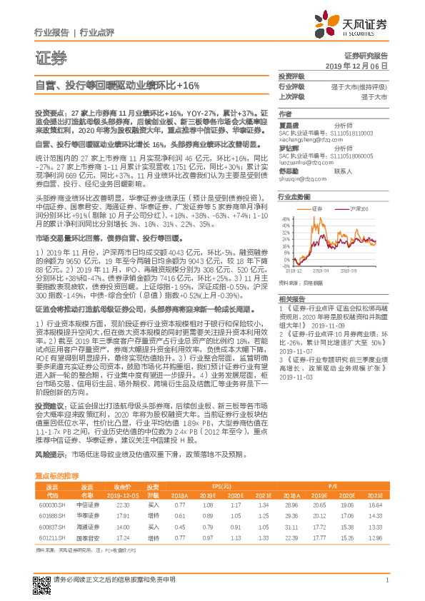 证券行业点评：自营、投行等回暖驱动业绩环比+16%