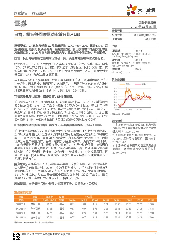 证券行业点评：自营、投行等回暖驱动业绩环比+16%