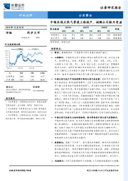 公用事业行业点评：中俄东线天然气管道工程投产，城燃公司较为受益