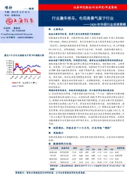 2020年环保行业投资策略：行业凛冬将尽，布局高景气度子行业