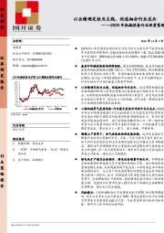 2020年机械设备行业投资策略：以业绩确定性为主线，优选细分行业龙头