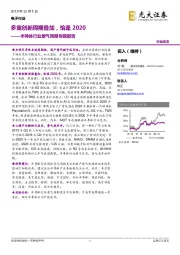 半导体行业景气周期专题报告：多重创新周期叠加，恰逢2020