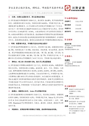 食品饮料行业11月线上数据分析专题：茅台直营正稳步落地，调味品、啤酒集中度提升明显