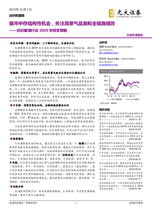 纺织服装行业2020年投资策略：弱市中存结构性机会，关注高景气品类和全链路提效