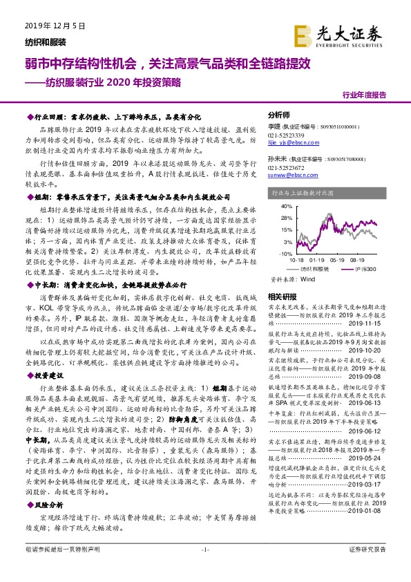 纺织服装行业2020年投资策略：弱市中存结构性机会，关注高景气品类和全链路提效
