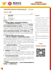 【深度剖析未盈利体外诊断估值体系】：以ExactSciences为例